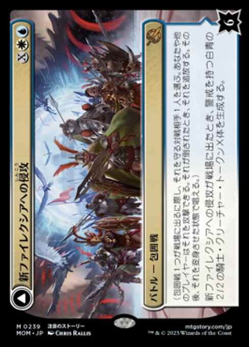 Invasion of New Phyrexia // Teferi Akosa of Zhalfir（MOM 239・通常・日本語）