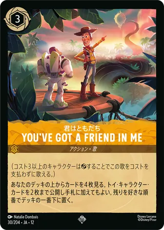 YOU'VE GOT A FRIEND IN ME スーパーレア 30/204 JA-12