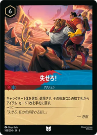失せろ！ アンコモン 148/204 JA-8