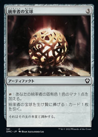 統率者の宝球（DMC 181・通常・日本語）