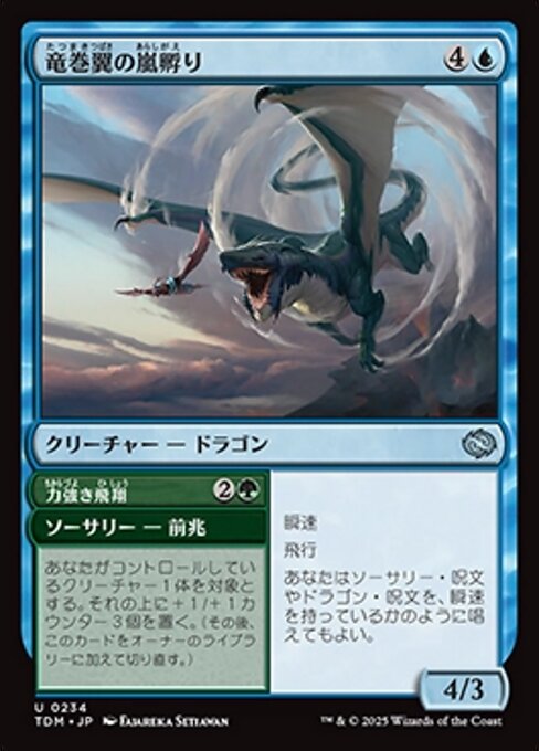 Whirlwing Stormbrood // Dynamic Soar（TDM 234・通常・日本語）