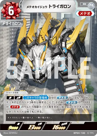 メテオカイジュウ トライガロン（BP04-100）［R］