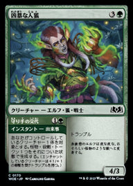 Ferocious Werefox // Guard Change（WOE 170・フォイル・日本語）