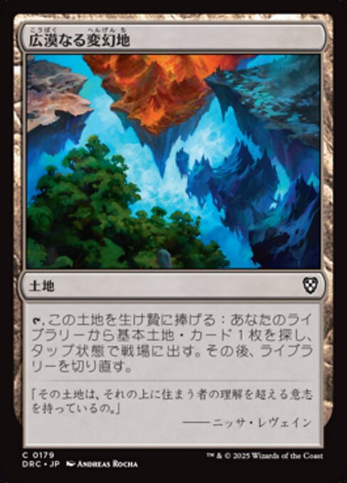 広漠なる変幻地（DRC 179・通常・日本語）