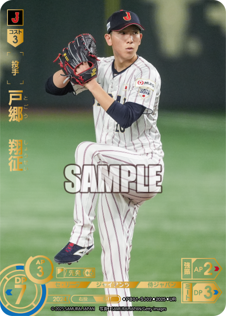 戸郷 翔征 PB01-SJ02 UR [PB01/standard]