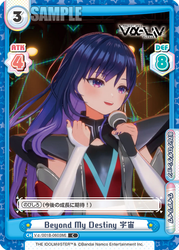 Beyond My Destiny 宇宙（Vα/001B-060[IM]）