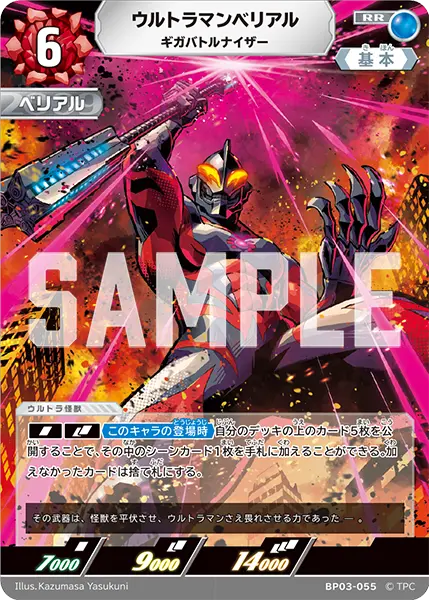 ウルトラマンベリアル（BP03-055）［RR］