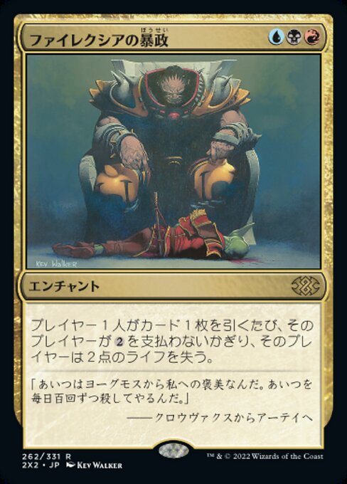 ファイレクシアの暴政（2X2 262・フォイル・日本語）