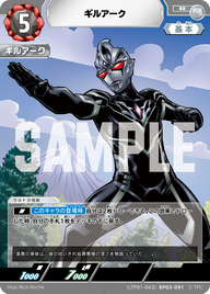 ギルアーク（LTP01-043BP03-091）［R］