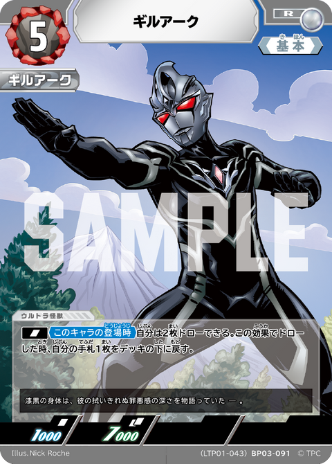 ギルアーク（LTP01-043BP03-091）［R］