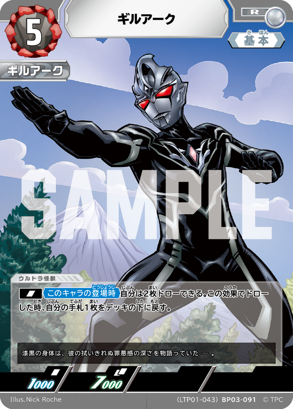 ギルアーク（LTP01-043BP03-091）［R］