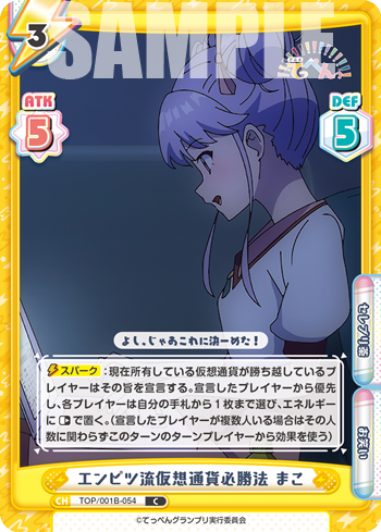 エンピツ流仮想通貨必勝法 まこ（TOP/001B-054）