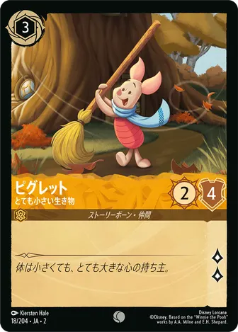 ピグレット - とても小さい生き物 コモン 18/204 JA-2