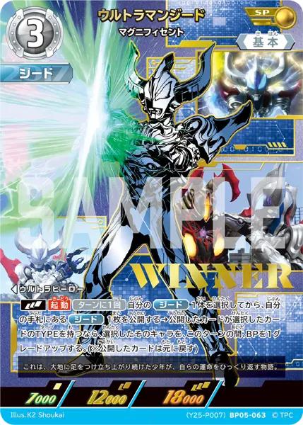 ウルトラマンジード（(Y25-P007)BP05-063）［SP］