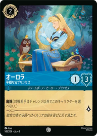 オーロラ - 平穏なるプリンセス コモン 141/204 JA-4