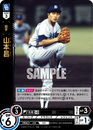 山本昌 TBP01-D01 SR [TBP01D/standard]