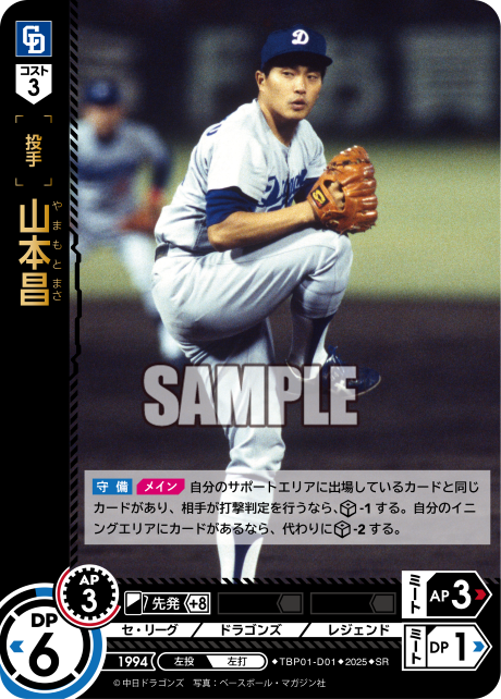 山本昌 TBP01-D01 SR [TBP01D/standard]
