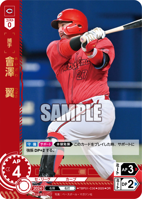 會澤 翼 TBP01-C30 OR [TBP01C/standard]