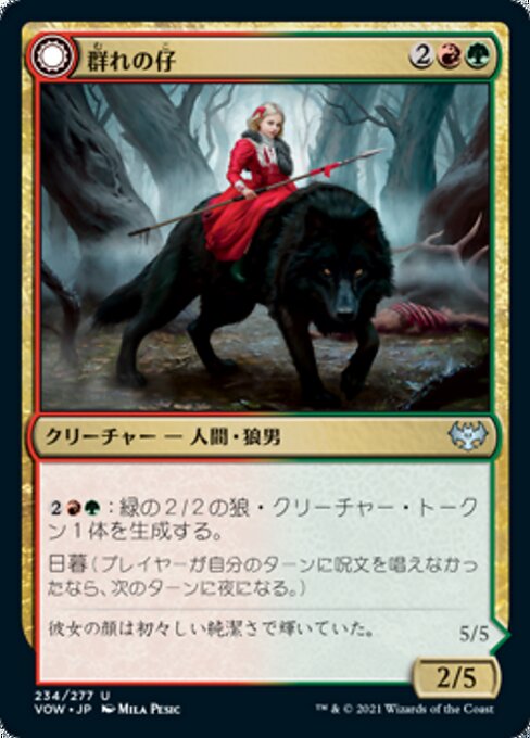 Child of the Pack // Savage Packmate（VOW 234・フォイル・日本語）