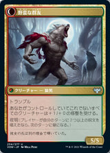 Child of the Pack // Savage Packmate（VOW 234・フォイル・日本語）