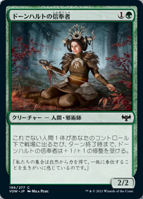 ドーンハルトの信奉者（VOW 196・フォイル・日本語）