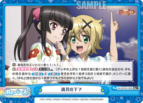 満月の下で