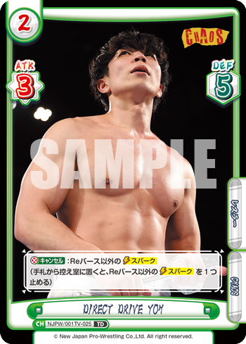 DIRECT DRIVE YOH（NJPW/001TV-025）