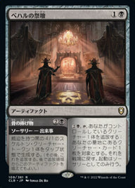 Altar of Bhaal // Bone Offering（CLB 109・フォイル・日本語）