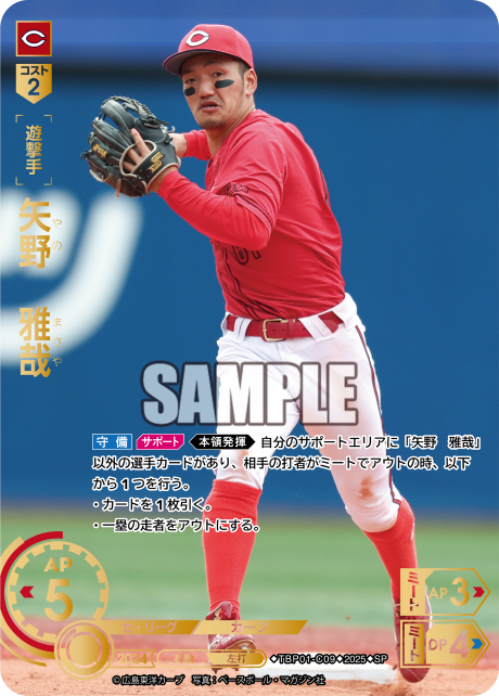矢野 雅哉 TBP01-C09 SP [TBP01C/standard]