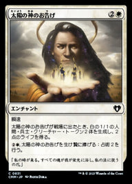 太陽の神のお告げ（CMM 831・通常・日本語）