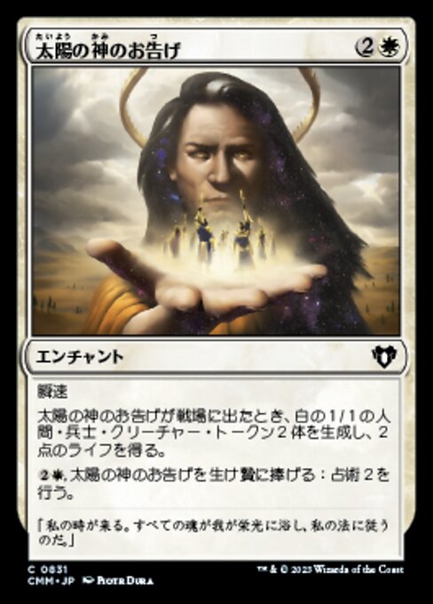 太陽の神のお告げ（CMM 831・通常・日本語）