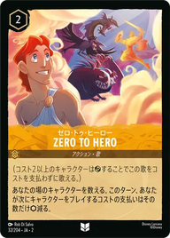 Zero to Hero アンコモン 32/204 JA-2