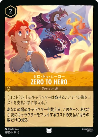 Zero to Hero アンコモン 32/204 JA-2