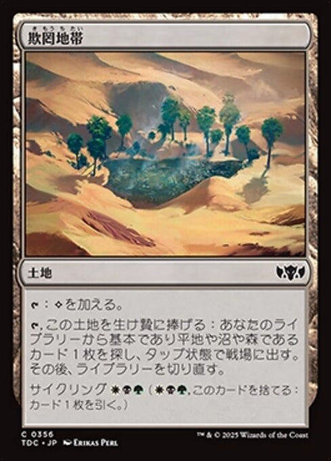 欺罔地帯（TDC 356・通常・日本語）