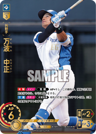 万波 中正 TBP01-F10 UR [TBP01F/standard]