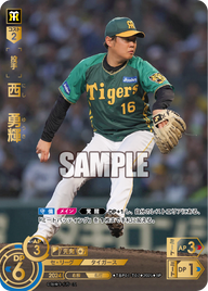 西 勇輝 TBP01-T07 SP [TBP01T/standard]