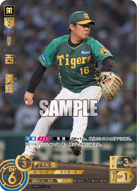 西 勇輝 TBP01-T07 SP [TBP01T/standard]