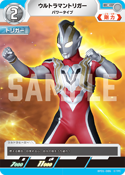 ウルトラマントリガー（BP01-086）［C］