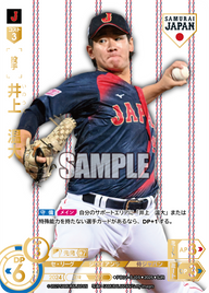 井上 温大 PB01-SJ05 SJR [PB01/H]
