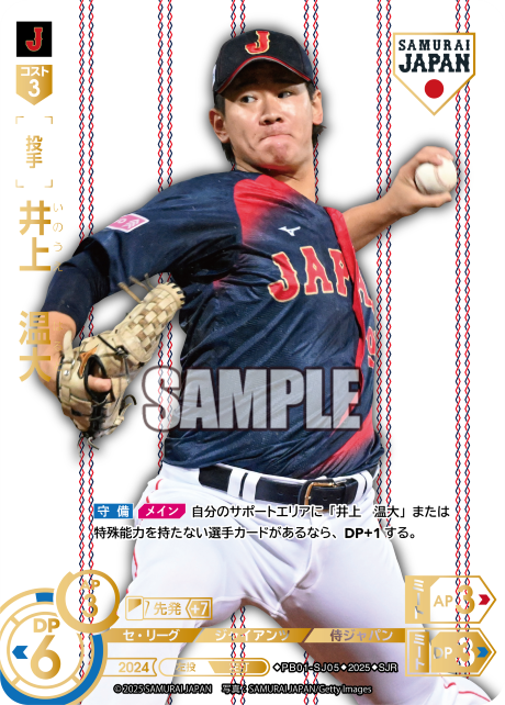 井上 温大 PB01-SJ05 SJR [PB01/H]
