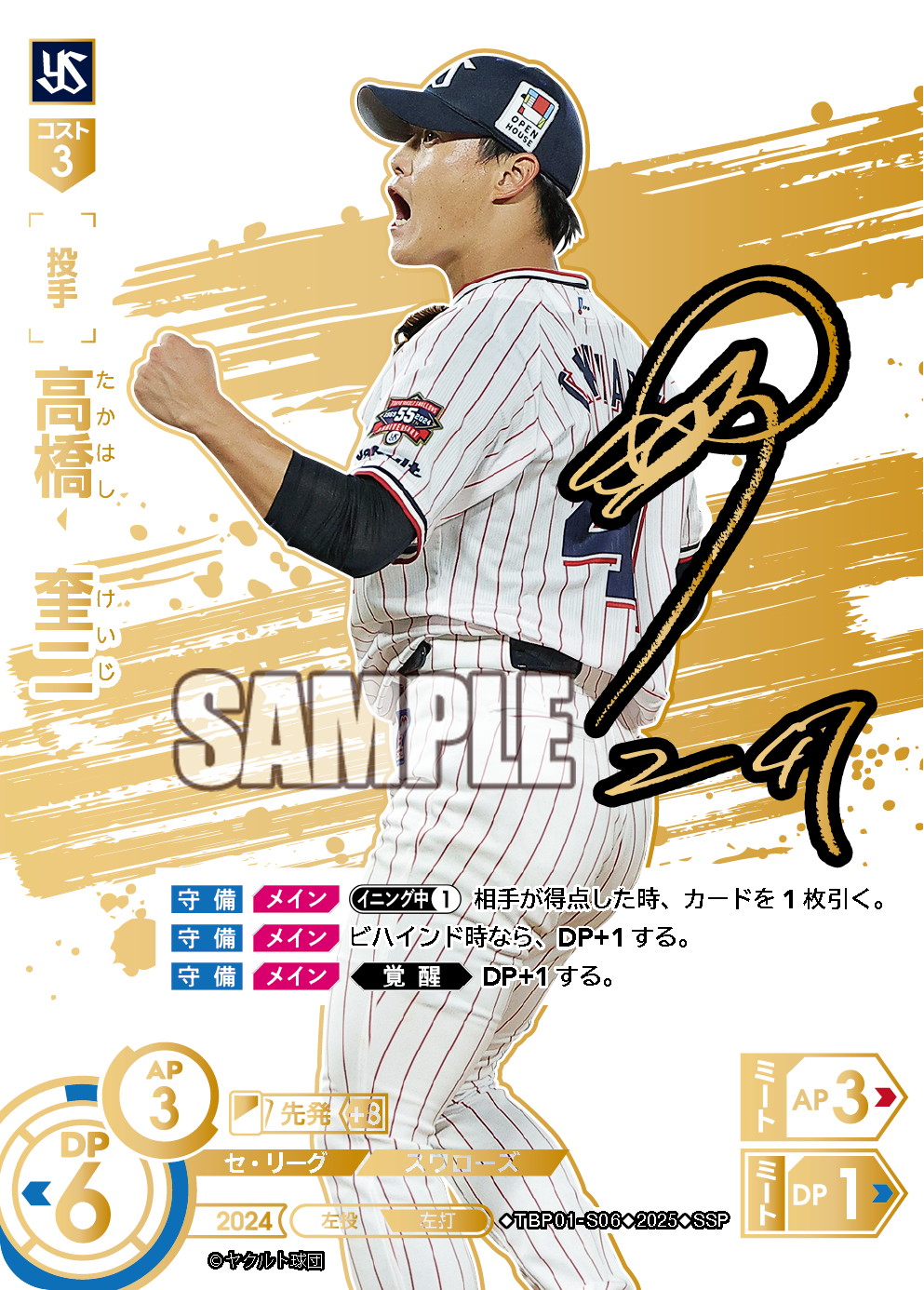 高橋 奎二 TBP01-S06 SSP [TBP01S/standard]