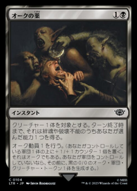 オークの薬（LTR 104・フォイル・日本語）