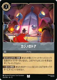 カジノのドア アンコモン 202/204 JA-12