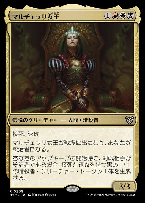 マルチェッサ女王（OTC 239・通常・日本語）