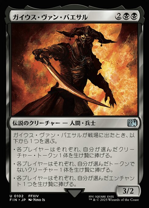 ガイウス・ヴァン・バエサル（FIN 102・フォイル・日本語）