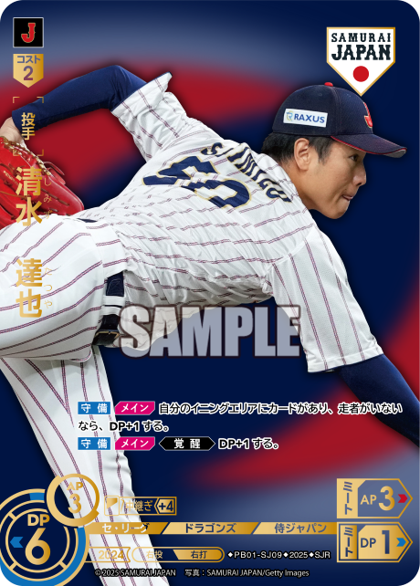 清水 達也 PB01-SJ09 SJR [PB01/V]