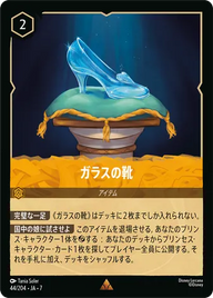 ガラスの靴 レア 44/204 JA-7
