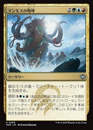 マンモスの咆哮（TDM 205・通常・日本語）