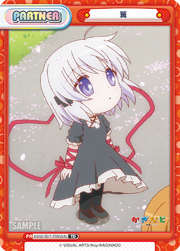 篝（KGND/001T-P005[VA]）