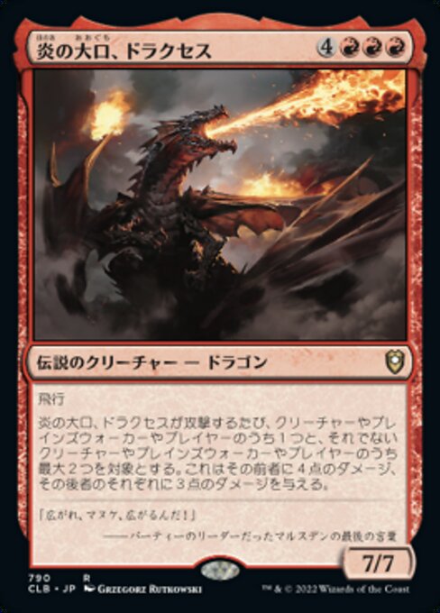 炎の大口、ドラクセス（CLB 790・通常・日本語）
